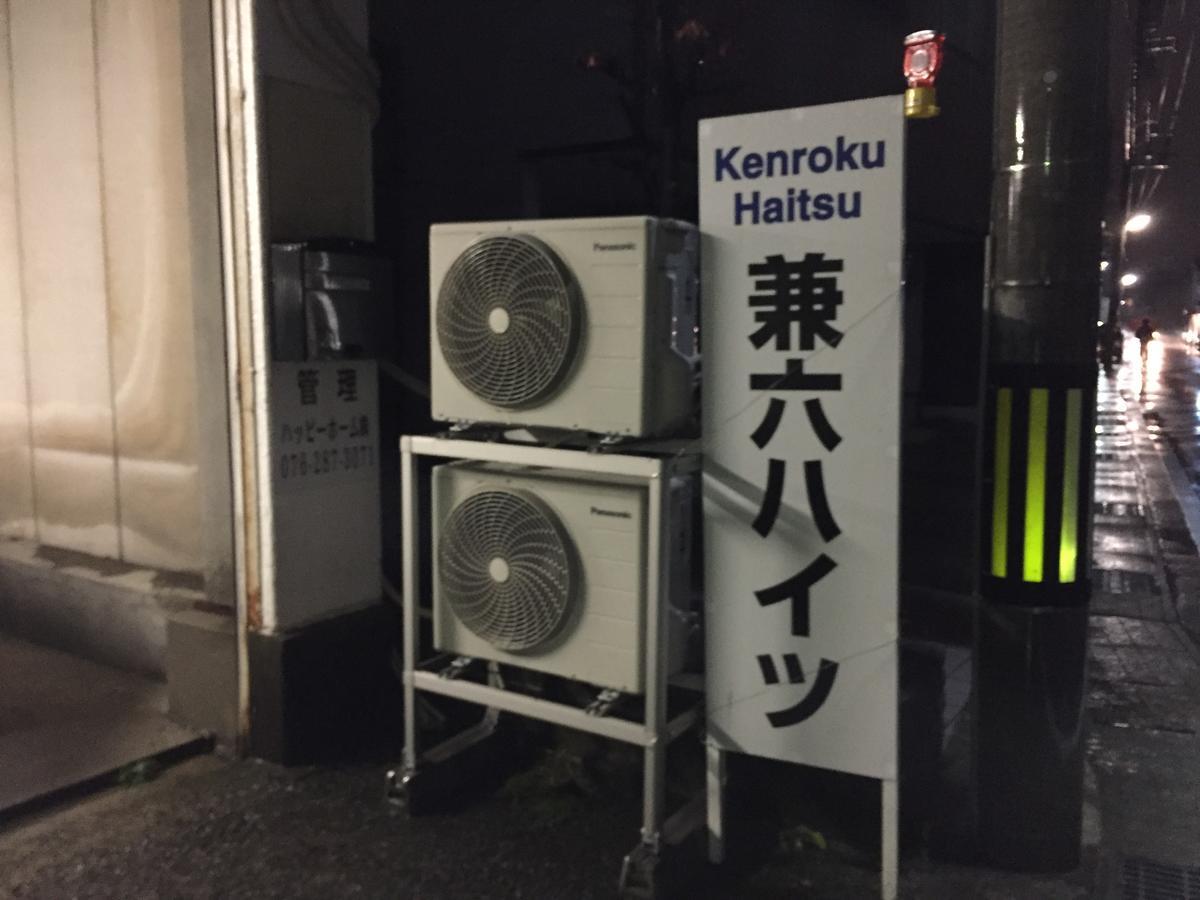 Kenroku Haitsu 201 Kanazawa Exterior photo